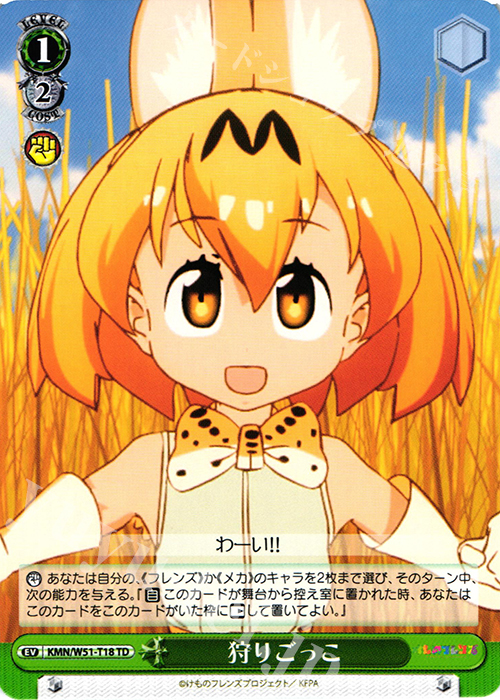 TD 狩りごっこ | 販売 | けものフレンズ | ヴァイスシュヴァルツ