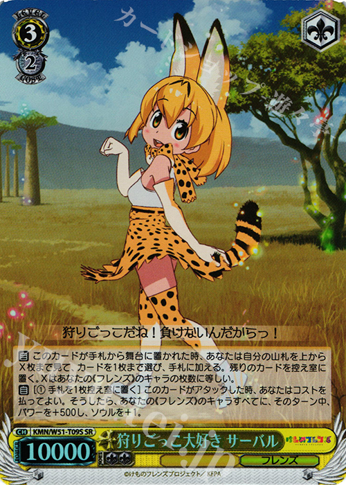 SR 狩りごっこ大好き サーバル | 販売 | けものフレンズ | ヴァイスシュヴァルツ