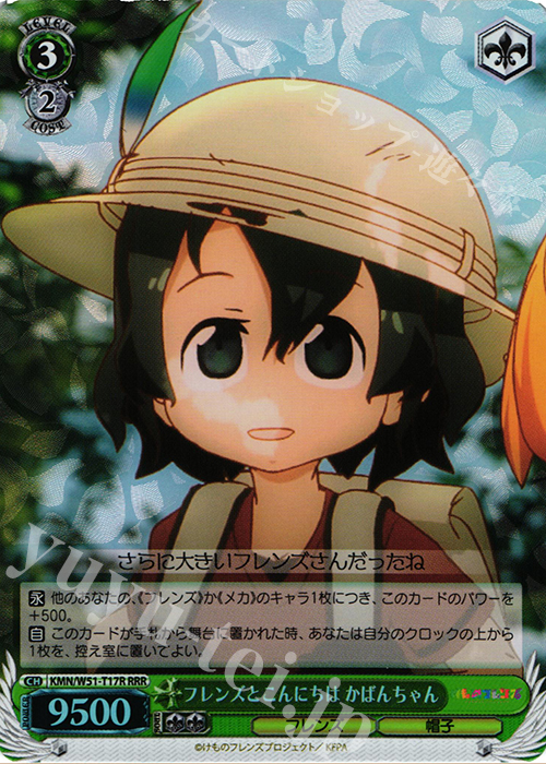 RRR フレンズとこんにちは かばんちゃん | 販売 | けものフレンズ | ヴァイスシュヴァルツ