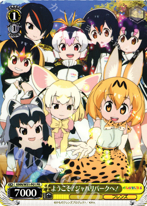 PR ようこそ!ジャパリパークへ!(エラッタ後) | 買取 | けものフレンズ | ヴァイスシュヴァルツ