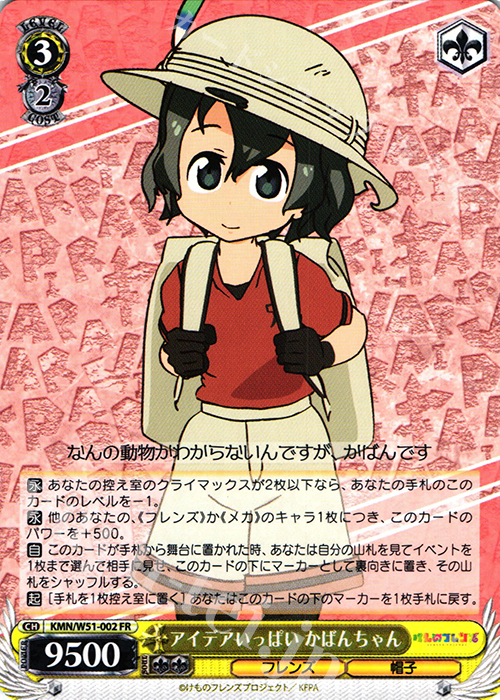 FR アイデアいっぱい かばんちゃん | 買取 | けものフレンズ | ヴァイスシュヴァルツ