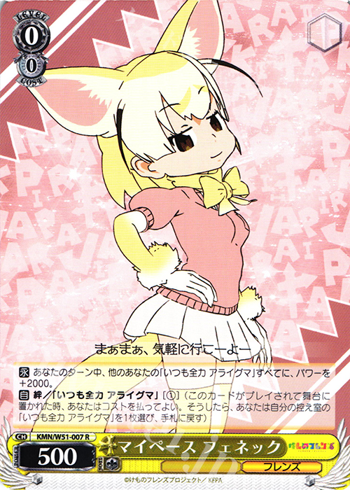 R マイペース フェネック | 販売 | けものフレンズ | ヴァイスシュヴァルツ