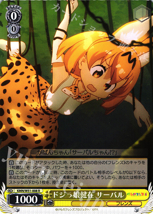 R ドジっ娘健在 サーバル | 販売 | けものフレンズ | ヴァイスシュヴァルツ