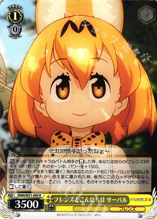 R フレンズとこんにちは サーバル | 販売 | けものフレンズ | ヴァイスシュヴァルツ