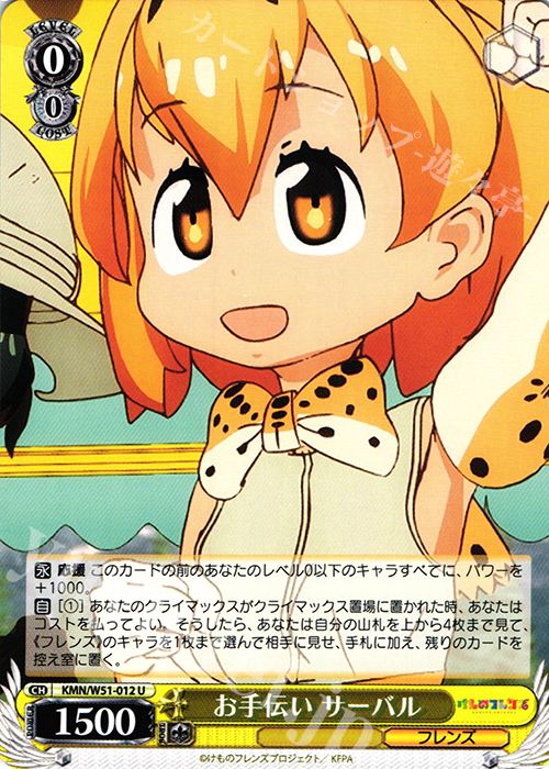 U お手伝い サーバル | 販売 | けものフレンズ | ヴァイスシュヴァルツ