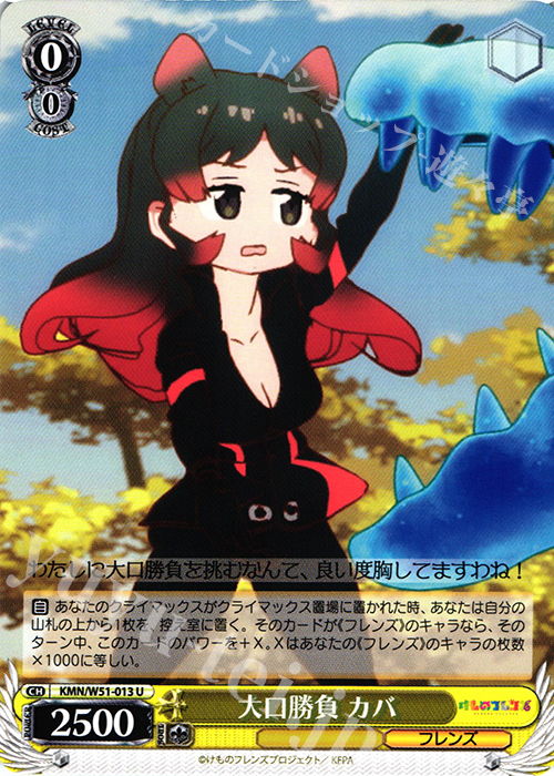 U 大口勝負 カバ | 販売 | けものフレンズ | ヴァイスシュヴァルツ