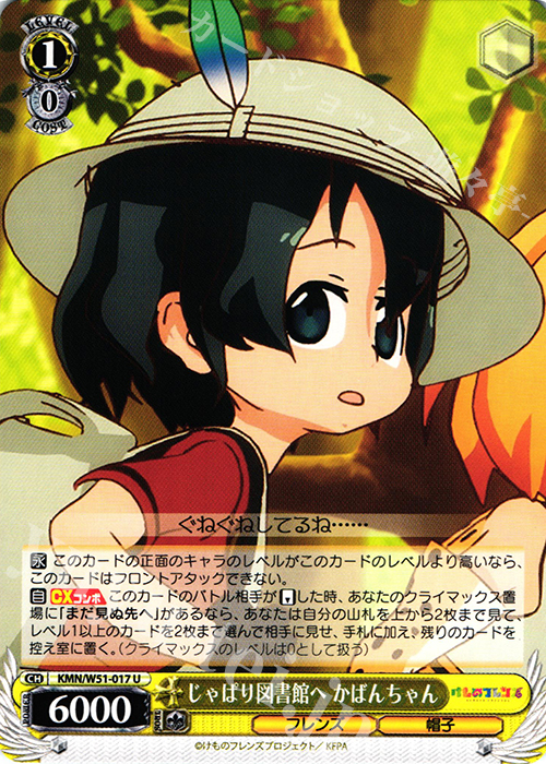 U じゃぱり図書館へ かばんちゃん | 販売 | けものフレンズ | ヴァイスシュヴァルツ