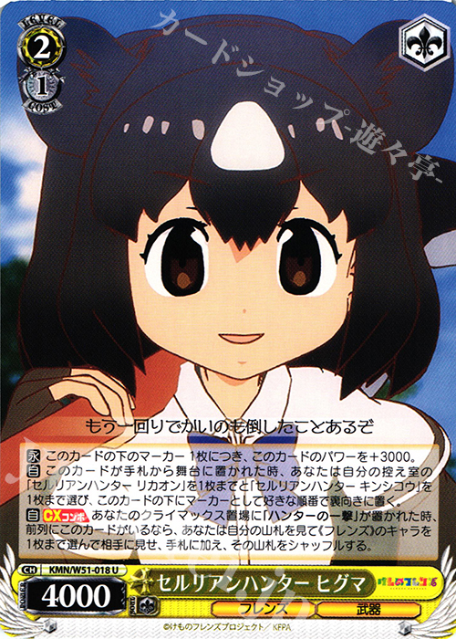 U セルリアンハンター ヒグマ | 販売 | けものフレンズ | ヴァイスシュヴァルツ