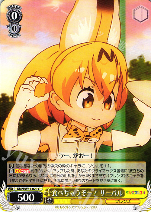 C 食べちゃうぞー! サーバル | 販売 | けものフレンズ | ヴァイスシュヴァルツ