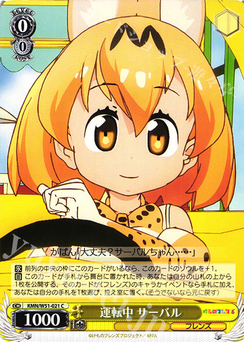 C 運転中 サーバル | 販売 | けものフレンズ | ヴァイスシュヴァルツ