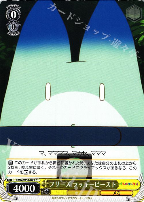 C フリーズ ラッキービースト | 販売 | けものフレンズ | ヴァイスシュヴァルツ