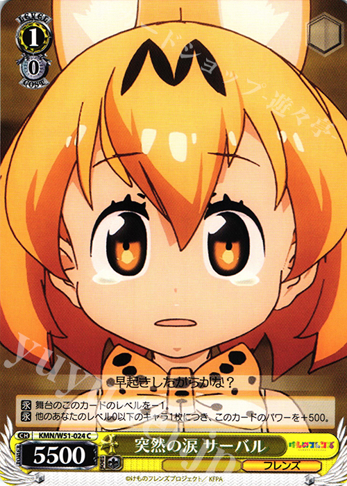 C 突然の涙 サーバル | 販売 | けものフレンズ | ヴァイスシュヴァルツ