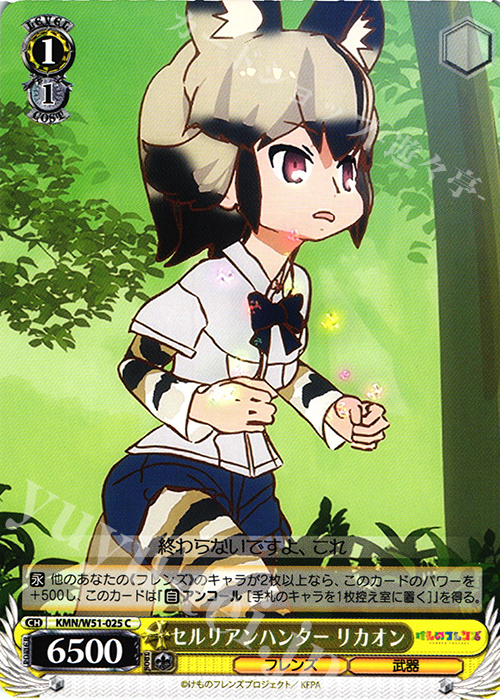 C セルリアンハンター リカオン | 販売 | けものフレンズ | ヴァイスシュヴァルツ