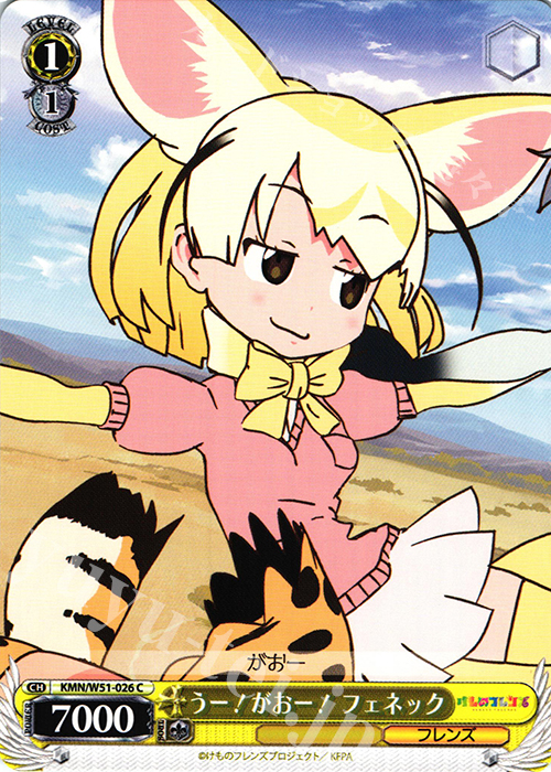 C うー!がおー! フェネック | 販売 | けものフレンズ | ヴァイスシュヴァルツ
