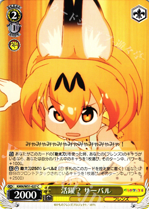 C 活躍? サーバル | 販売 | けものフレンズ | ヴァイスシュヴァルツ
