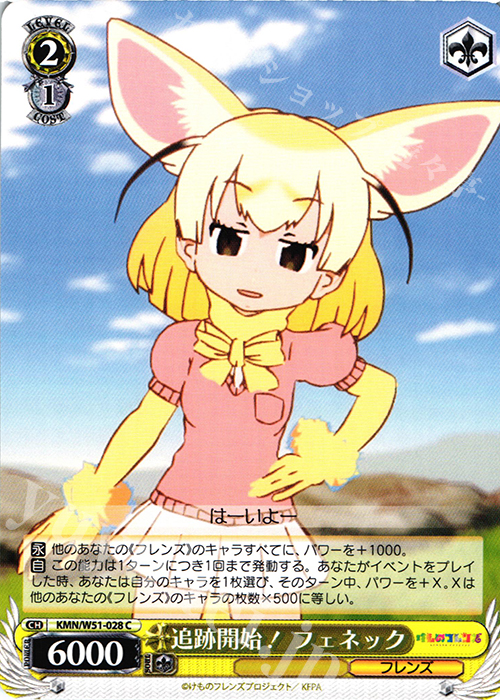 C 追跡開始! フェネック | 販売 | けものフレンズ | ヴァイスシュヴァルツ