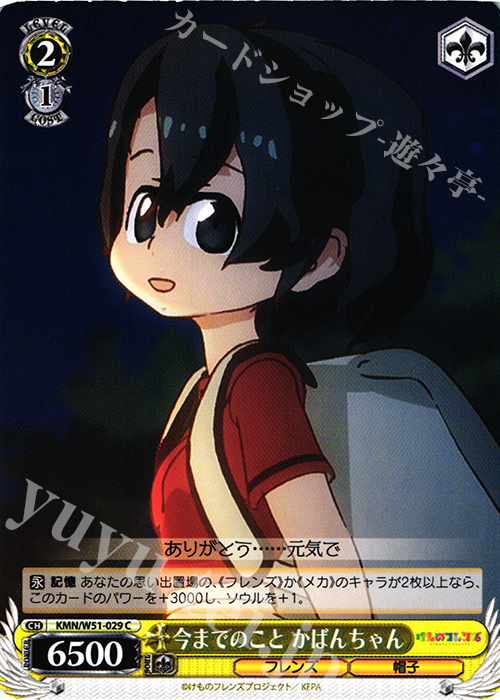 C 今までのこと かばんちゃん | 販売 | けものフレンズ | ヴァイスシュヴァルツ