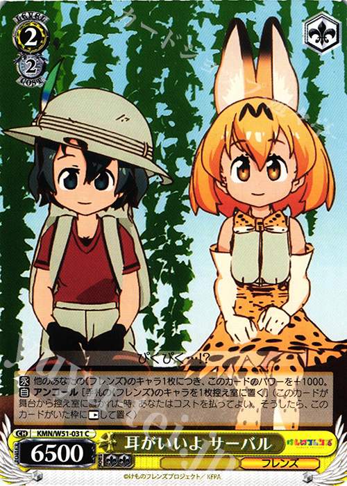 C 耳がいいよ サーバル | 販売 | けものフレンズ | ヴァイスシュヴァルツ