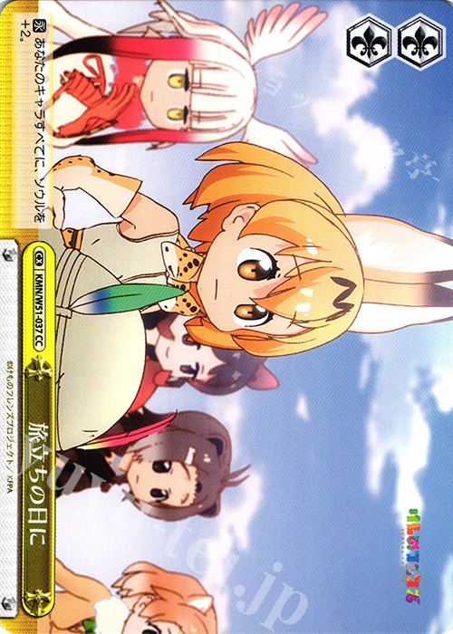 CC 旅立ちの日に | 販売 | けものフレンズ | ヴァイスシュヴァルツ