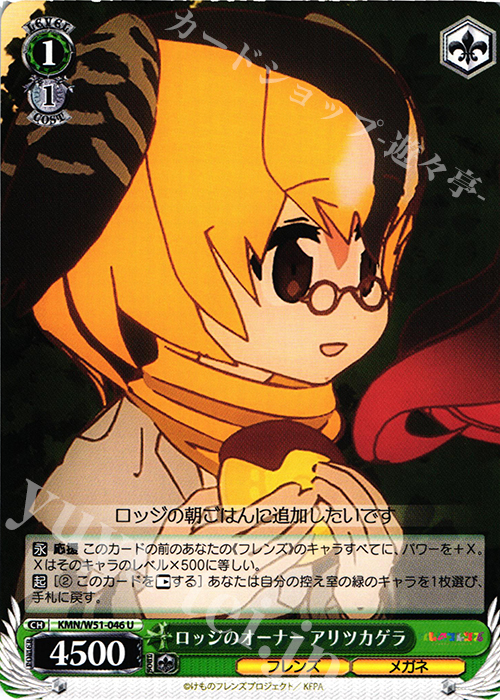 U ロッジのオーナー アリツカゲラ | 販売 | けものフレンズ | ヴァイスシュヴァルツ