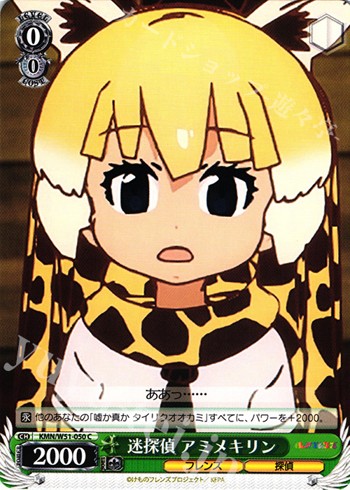 C 迷探偵 アミメキリン | 販売 | けものフレンズ | ヴァイスシュヴァルツ