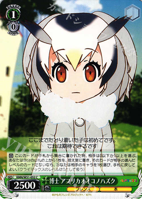 C 博士 アフリカオオコノハズク | 販売 | けものフレンズ | ヴァイスシュヴァルツ