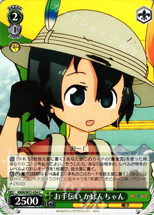 C お手伝い かばんちゃん | 販売 | けものフレンズ | ヴァイスシュヴァルツ