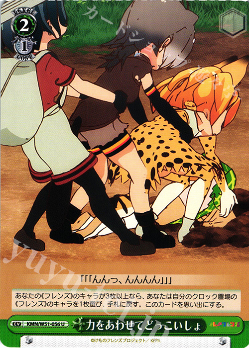 U 力を合わせてどっこいしょ | 買取 | けものフレンズ | ヴァイスシュヴァルツ