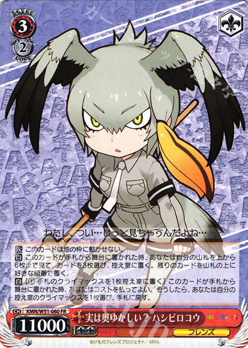 FR 実は奥ゆかしい? ハシビロコウ | 販売 | けものフレンズ | ヴァイスシュヴァルツ