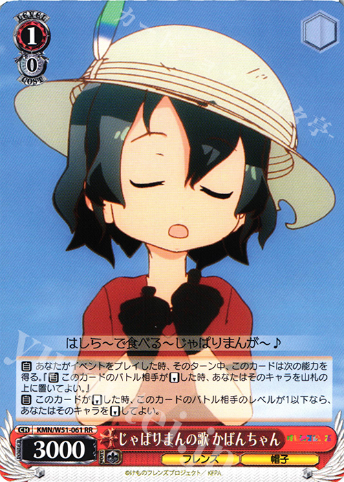 RR じゃぱりまんの歌 かばんちゃん | 販売 | けものフレンズ | ヴァイスシュヴァルツ