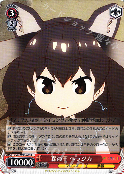 R 森の王 ヘラジカ | 販売 | けものフレンズ | ヴァイスシュヴァルツ