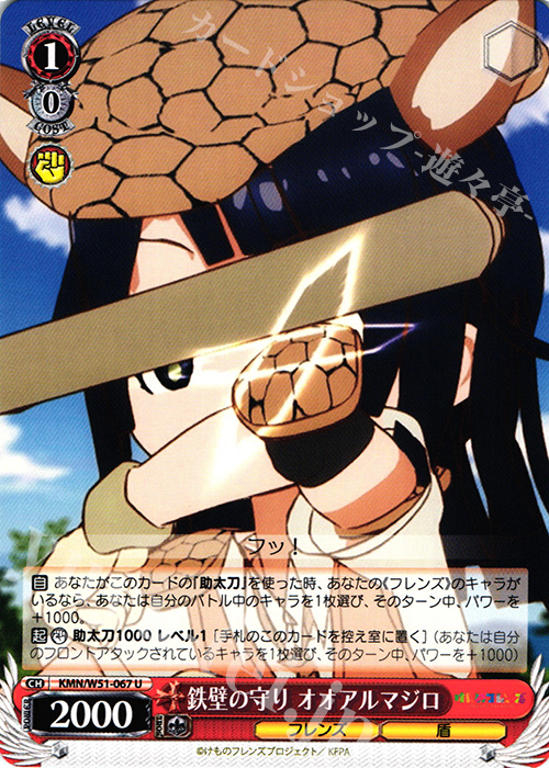 U 鉄壁の守り オオアルマジロ | 販売 | けものフレンズ | ヴァイスシュヴァルツ
