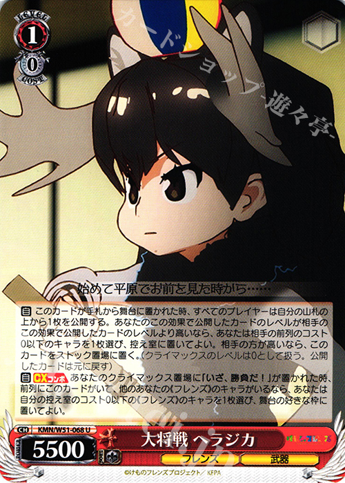 U 大将戦 ヘラジカ | 販売 | けものフレンズ | ヴァイスシュヴァルツ