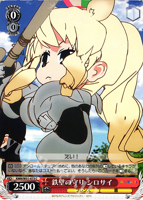 C 鉄壁の守り シロサイ | 販売 | けものフレンズ | ヴァイスシュヴァルツ