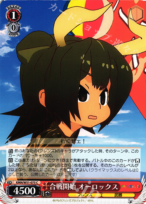C 合戦開始 オーロックス | 販売 | けものフレンズ | ヴァイスシュヴァルツ