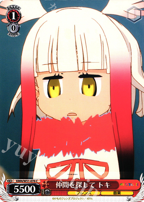 C 仲間を探して トキ | 販売 | けものフレンズ | ヴァイスシュヴァルツ