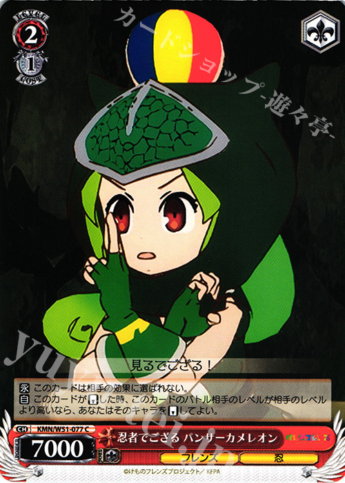 C 忍者でござる パンサーカメレオン | 販売 | けものフレンズ | ヴァイスシュヴァルツ