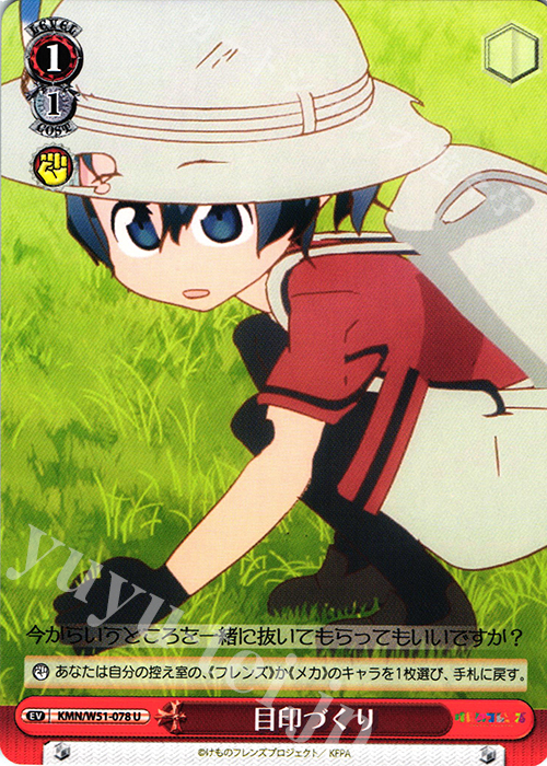 U 目印づくり | 販売 | けものフレンズ | ヴァイスシュヴァルツ