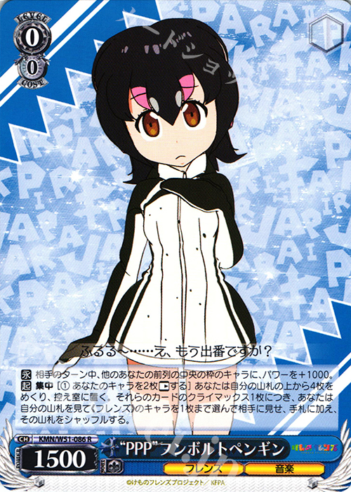 R “PPP”フンボルトペンギン | 販売 | けものフレンズ | ヴァイスシュヴァルツ