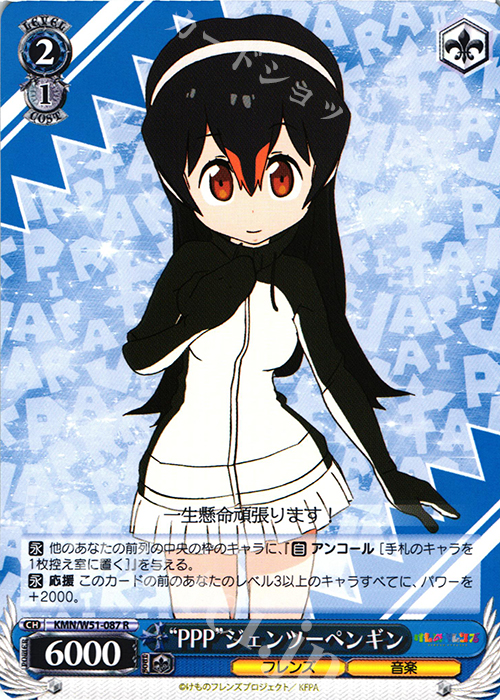 R “PPP”ジェンツーペンギン | 販売 | けものフレンズ | ヴァイスシュヴァルツ