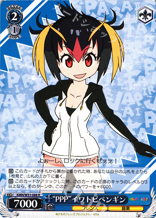 R “PPP”イワトビペンギン | 販売 | けものフレンズ | ヴァイスシュヴァルツ