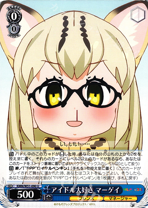 U アイドル大好き マーゲイ | 販売 | けものフレンズ | ヴァイスシュヴァルツ