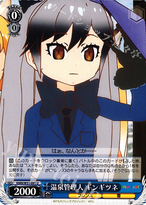 U 温泉管理人 ギンギツネ | 販売 | けものフレンズ | ヴァイスシュヴァルツ