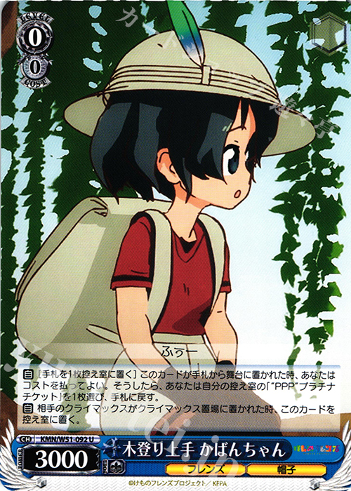 U 木登り上手 かばんちゃん | 販売 | けものフレンズ | ヴァイスシュヴァルツ