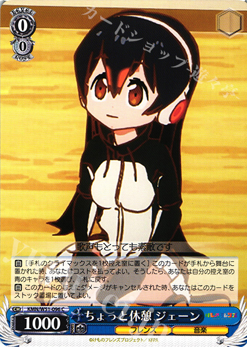 C ちょっと休憩 ジェーン | 販売 | けものフレンズ | ヴァイスシュヴァルツ