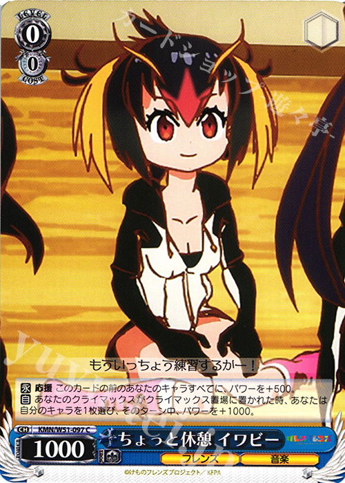 C ちょっと休憩 イワビー | 販売 | けものフレンズ | ヴァイスシュヴァルツ