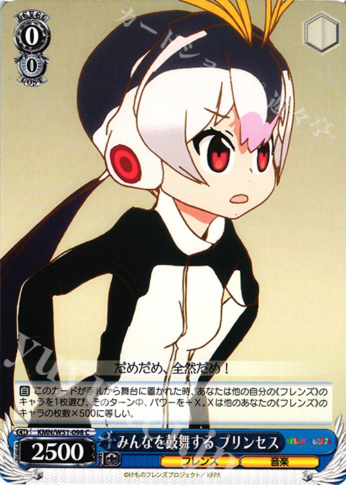 C みんなを鼓舞する プリンセス | 販売 | けものフレンズ | ヴァイスシュヴァルツ