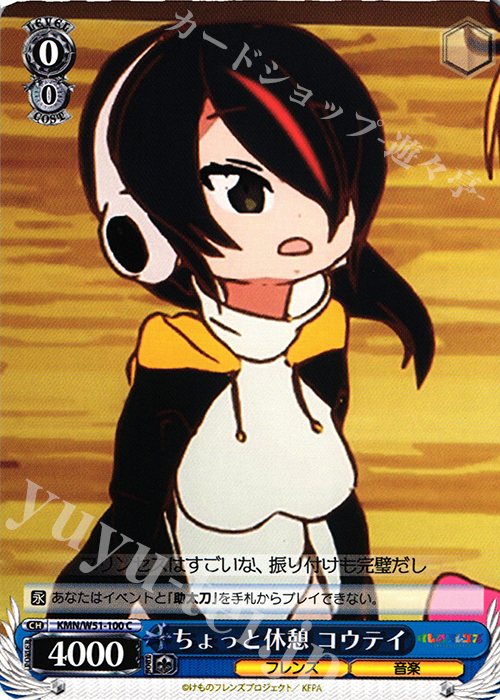 C ちょっと休憩 コウテイ | 販売 | けものフレンズ | ヴァイスシュヴァルツ