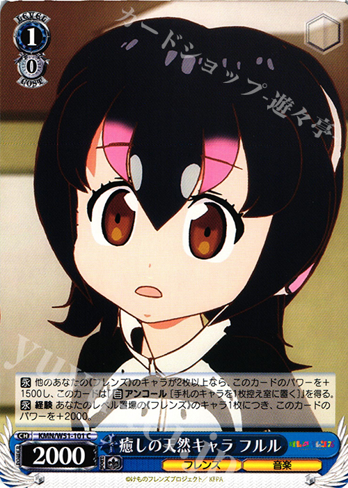 C 癒しの天然キャラ フルル | 販売 | けものフレンズ | ヴァイスシュヴァルツ