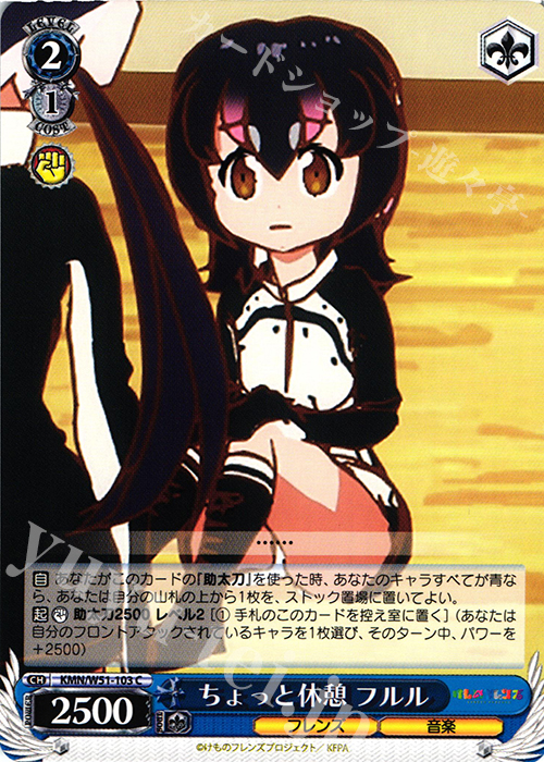 C ちょっと休憩 フルル | 販売 | けものフレンズ | ヴァイスシュヴァルツ